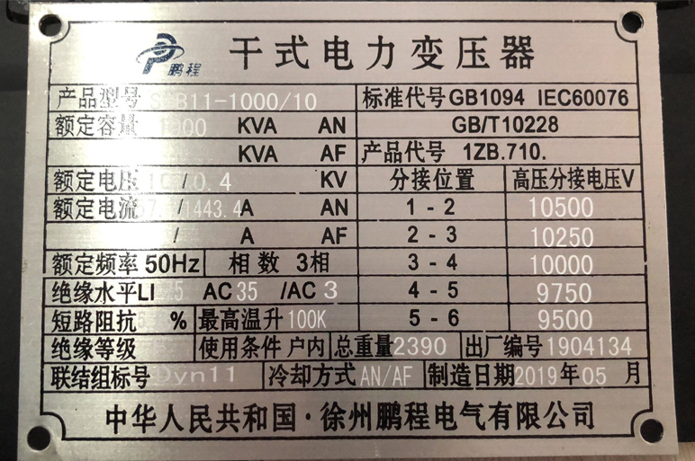 安康变压器的技术参数